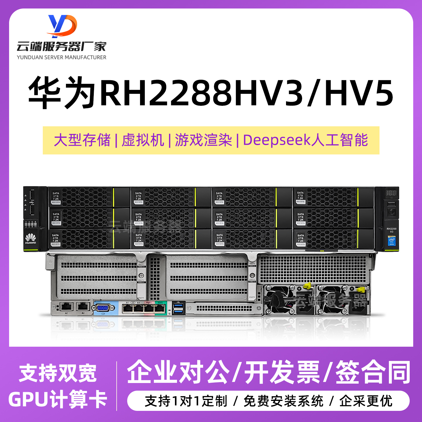 华为RH2288V3V5二手服务器数据库