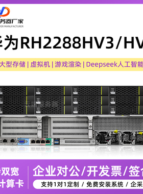 华为RH2288V3/V5二手机架式服务器主机数据库存储虚拟化多开ERP