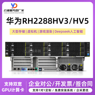 华为RH2288V3V5二手服务器数据库