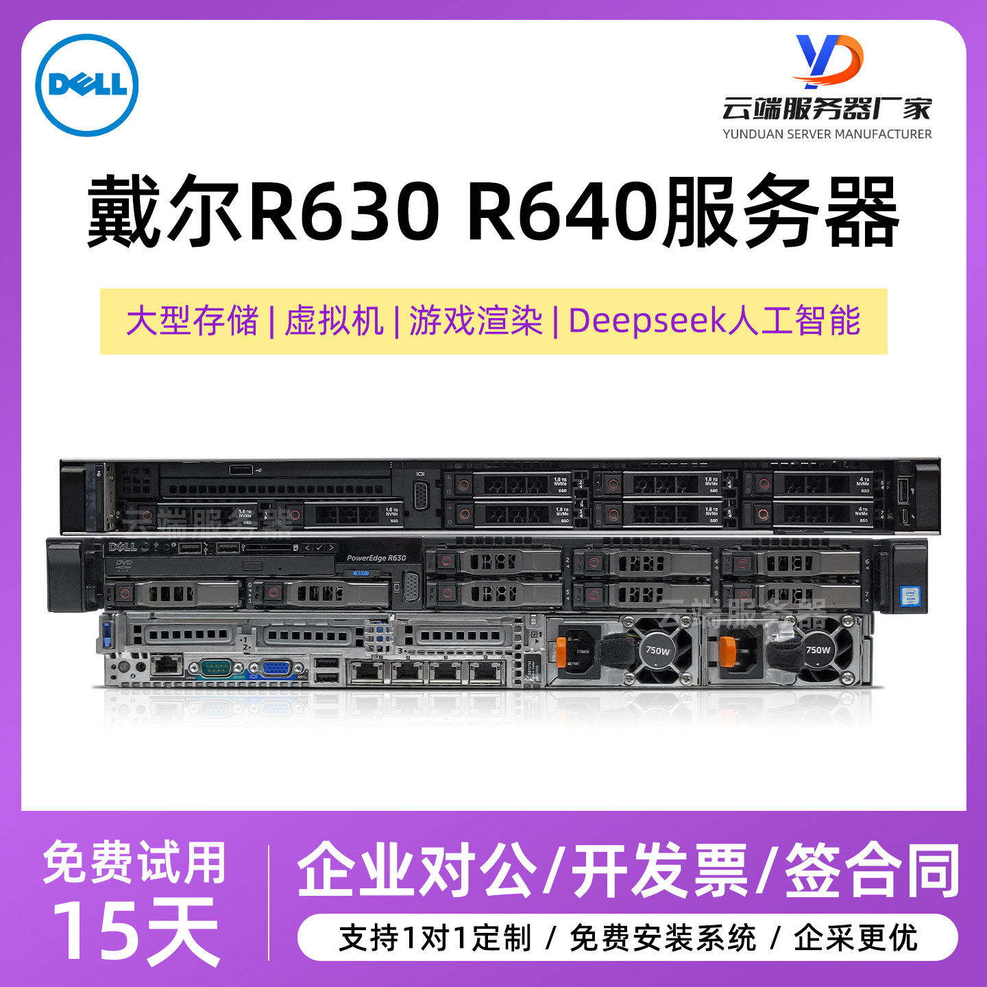 Dell戴尔R640 3.5寸4盘位二手服务器1U双路机架式ERP数据存储主机