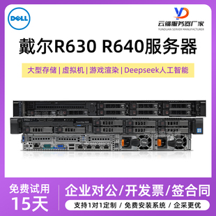 DELL戴尔R630 ERP数据存储主机 R640二手服务器1U双路机架式