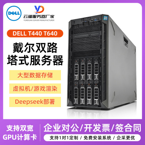 戴尔T440T640塔式服务器数据库