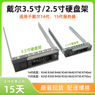 DELL戴尔3.5寸2.5寸服务器硬盘架R440R540R640R740XD硬盘架托架