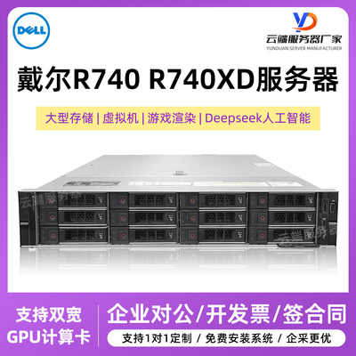 戴尔R740R740XD数据存储虚拟化