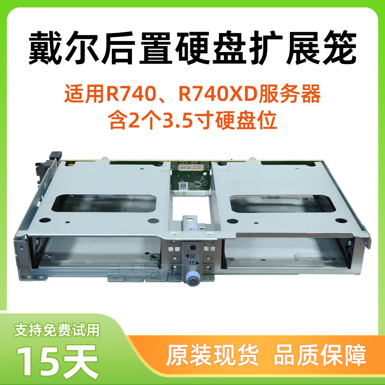 戴尔R740XD3.5寸2盘位硬盘笼