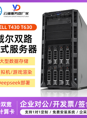 DELL戴尔T430T630二手塔式服务器双路ERP数据库存储共享电脑主机