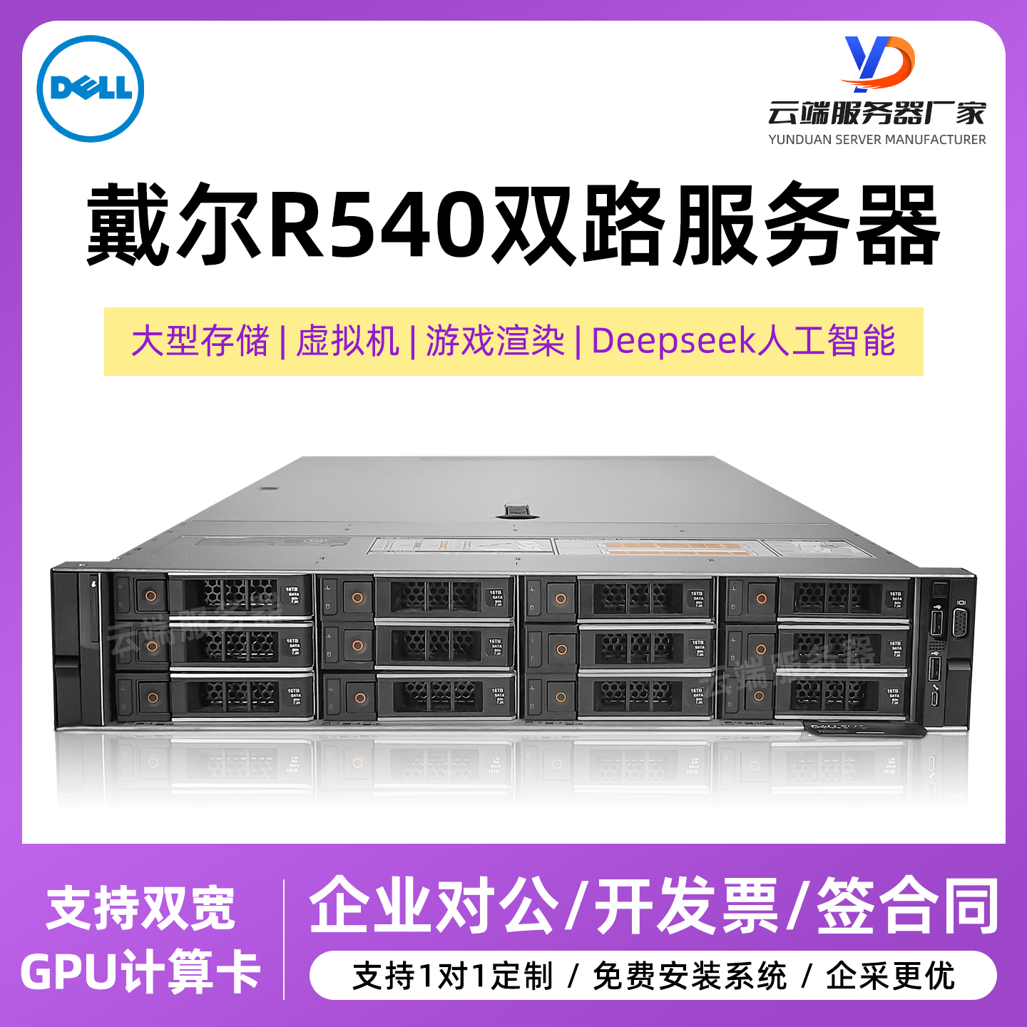 戴尔R540二手服务器数据虚拟存储