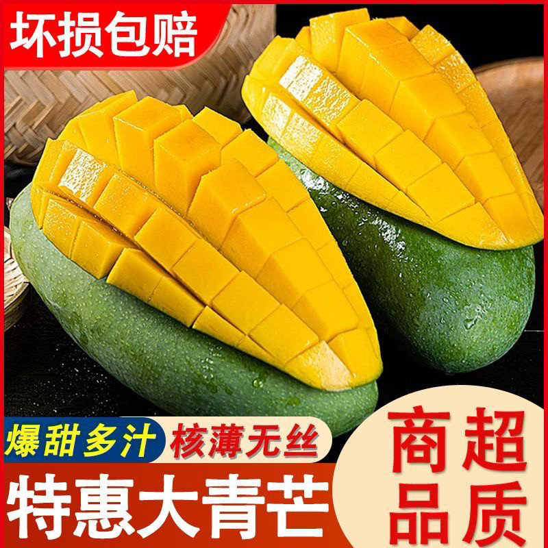 当季新鲜正宗特大青芒果5斤