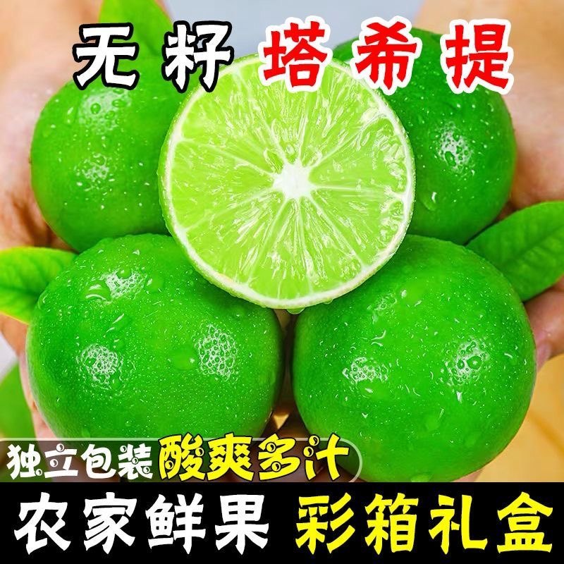 新鲜无籽柠檬塔希提品种小青柠檬薄皮多汁茶饮奶茶店商用整箱包邮