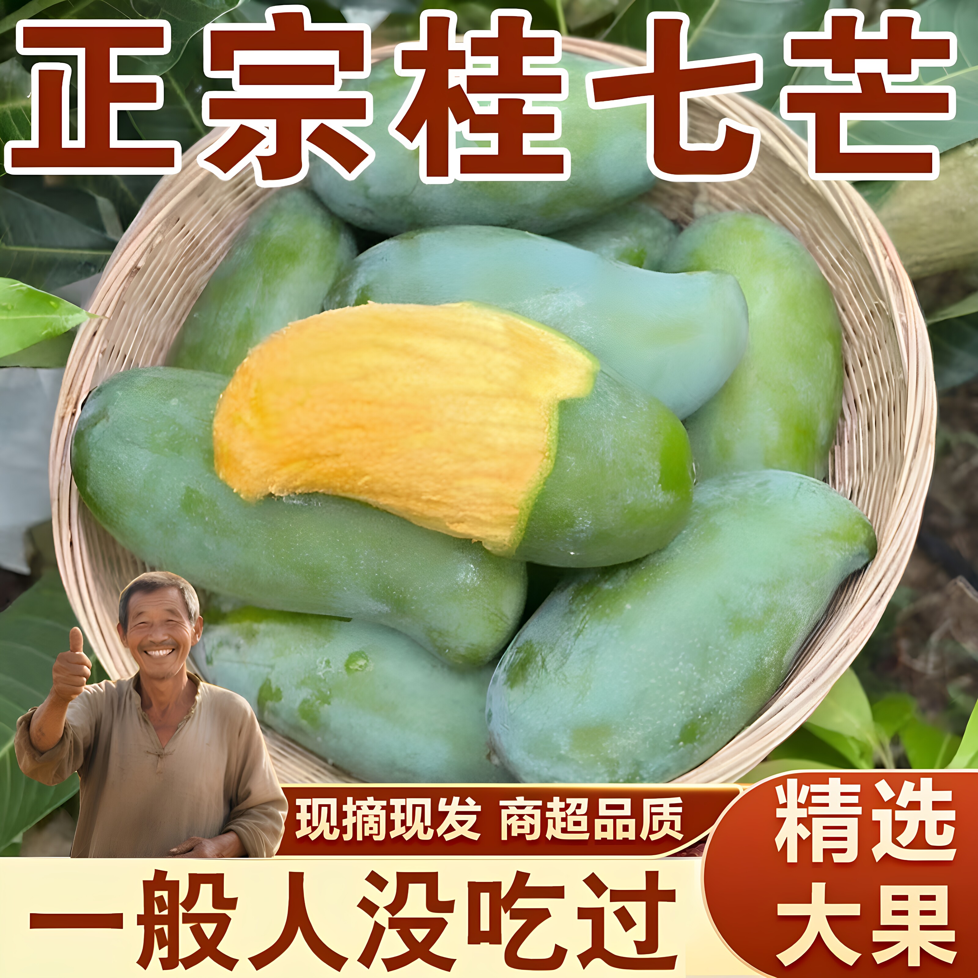 广西百色当季现摘桂七芒果9斤装