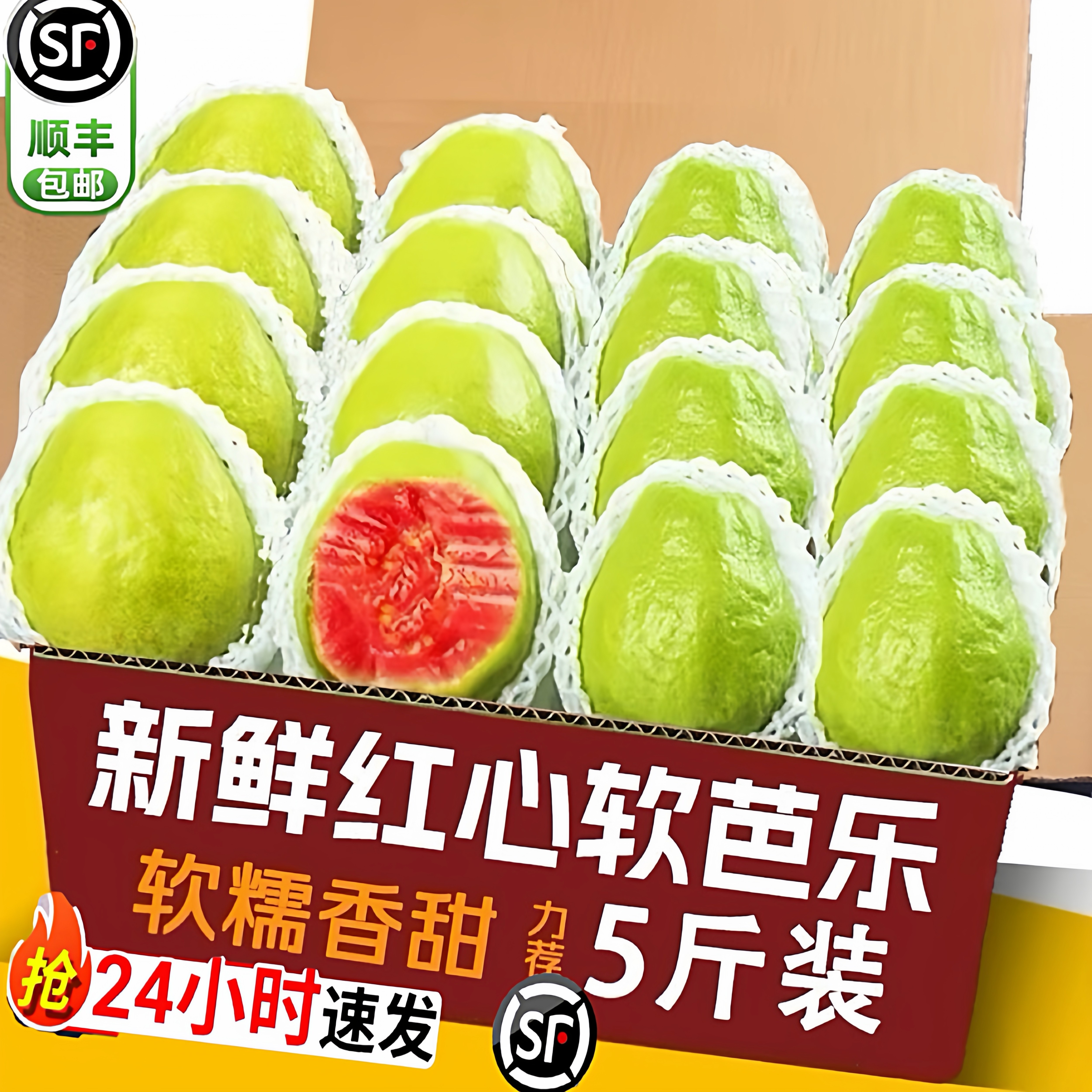 正宗广西现摘红心芭乐5斤装当季新鲜水果软糯脆甜红肉番石榴顺丰