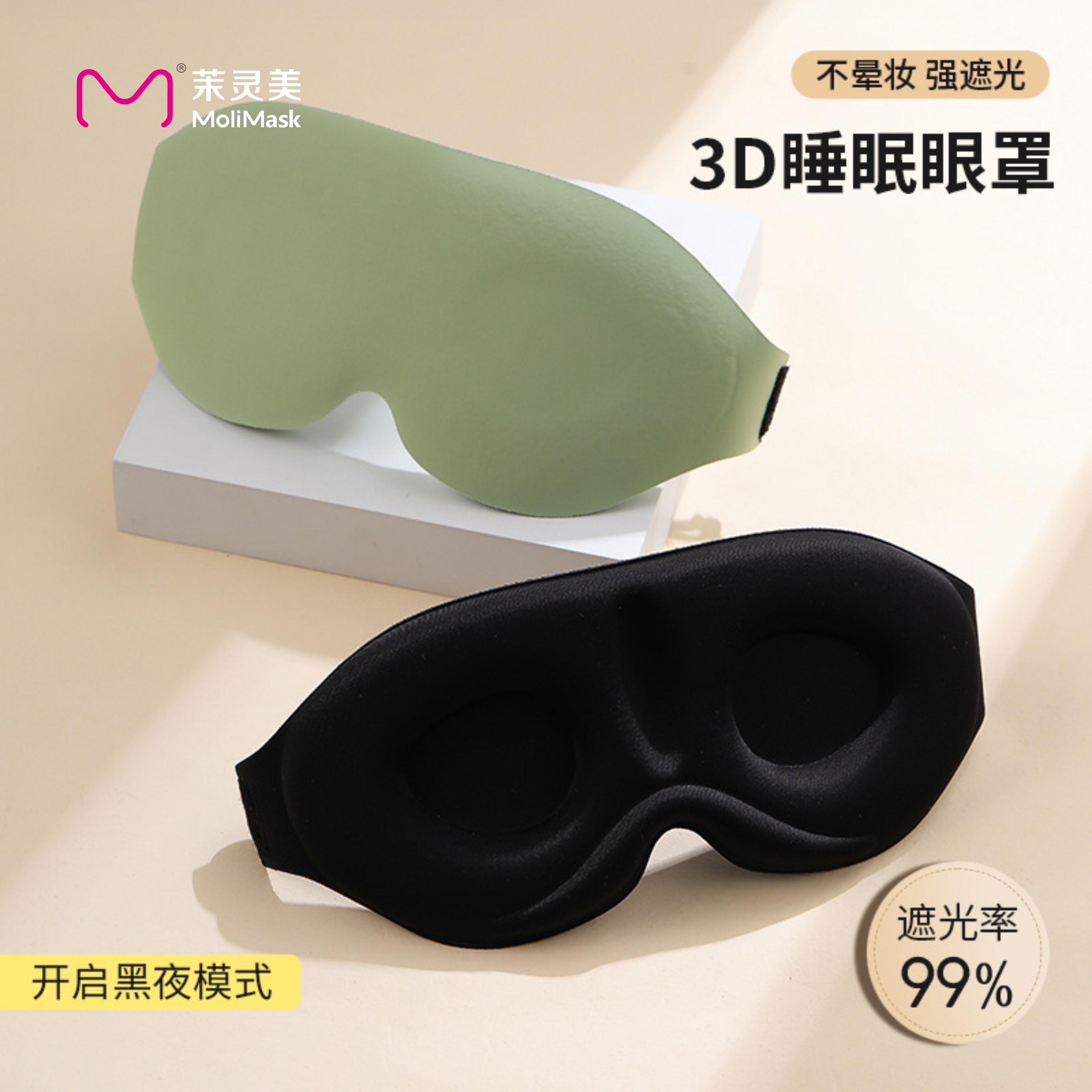 3D立体眼罩全遮光助眠男女成人午休睡觉缓解眼疲劳零压感可调节绳,居家日用,眼罩,淘宝优惠券,粉丝福利购,淘宝优惠卷