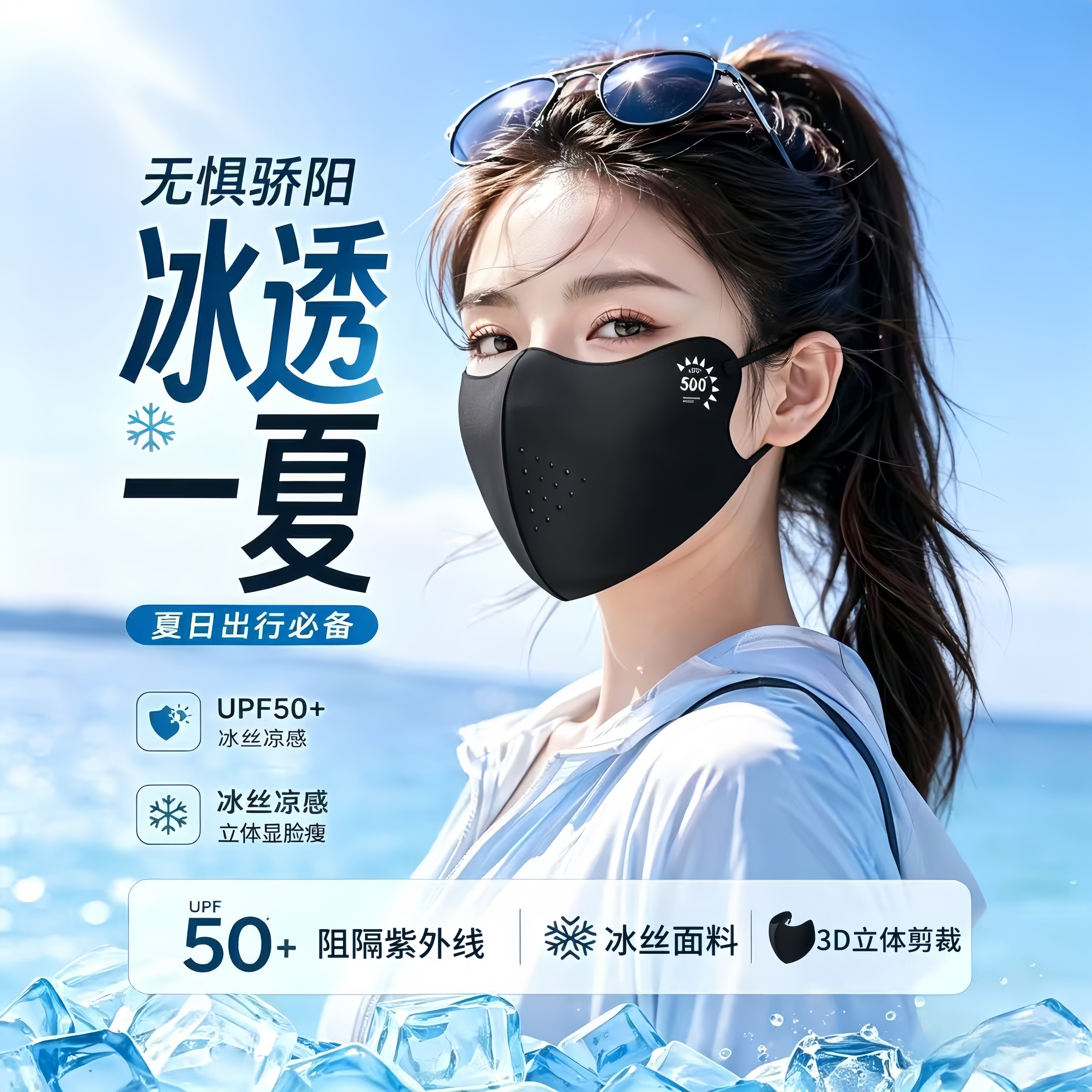 防晒冰丝口罩新款高颜值立体防紫外线UPF50+冰凉感透气轻薄护眼角