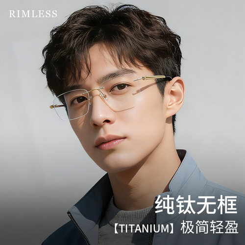 禁欲系无框眼镜纯钛8g超轻眼镜架男6100高级感经典方框眼镜框钛架