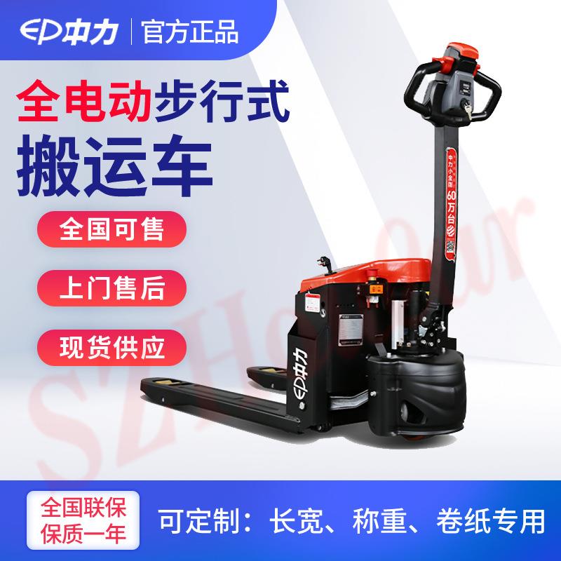 EPT20-15ET2小金刚1.5吨全电动搬运叉车电动唧车铅酸锂电地牛
