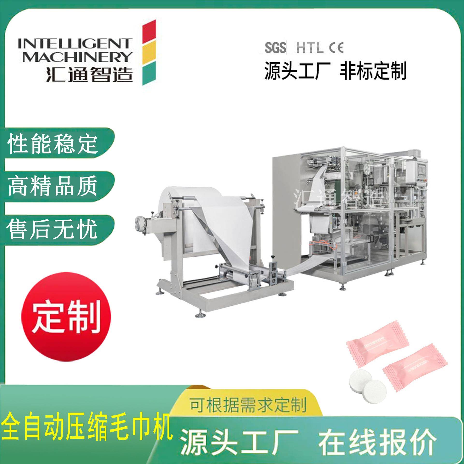 全自动高速压缩毛巾机无纺布压缩面膜浴巾机压缩毛巾包装机