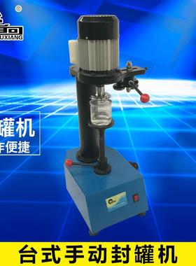 TFJ160台式手动封罐机易拉罐封口机马口铁罐封盖机电动封罐机