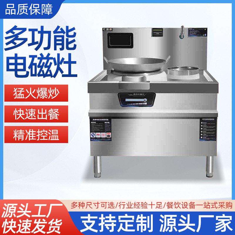 猛火电磁灶酒店工地食堂大锅炒灶头双头电炒设备商用大锅灶