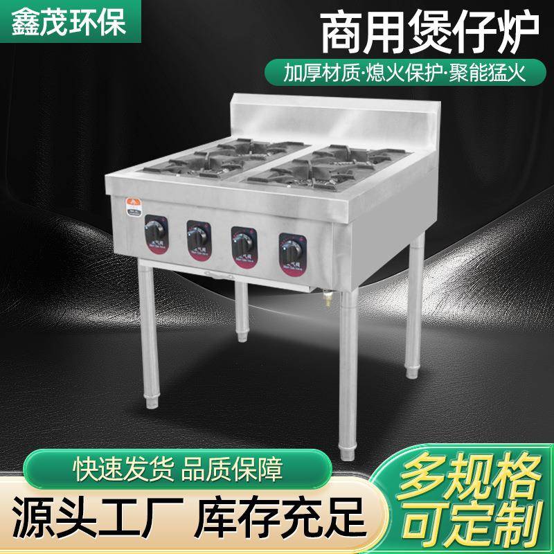 供应商用燃油煲仔炉四头灶燃灶不锈钢煲汤灶商厨高效商用炉