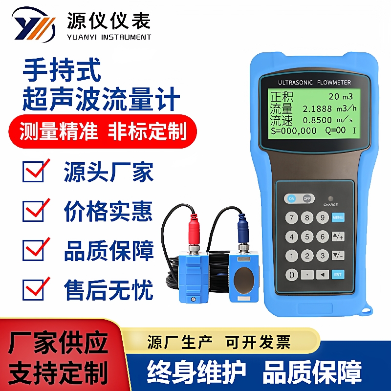 手持式超声波流量计高温自来水热水流量表便携式流量计