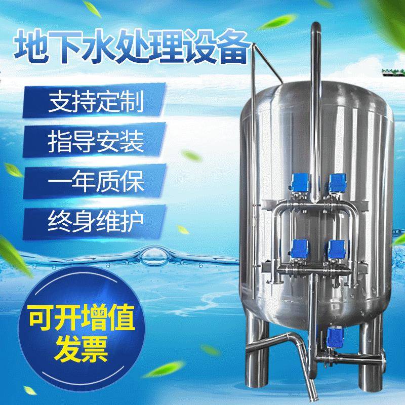 地下水处理多介质过滤除铁锰深井水石英砂澄清水质过滤除黄泥水