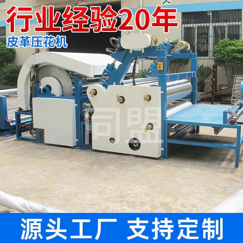 皮革压花机哪里好专业销售涂布复合机涂布涂层贴合机厂家