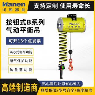 按钮式 1000KG厂家 B系列气动平衡吊葫芦平衡器悬臂吊100KG