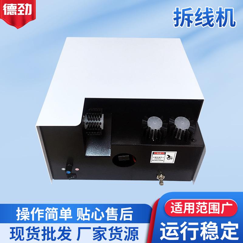 电线拆线机自动屏蔽刷线编织线扭线机方形拆线扭线拧线机