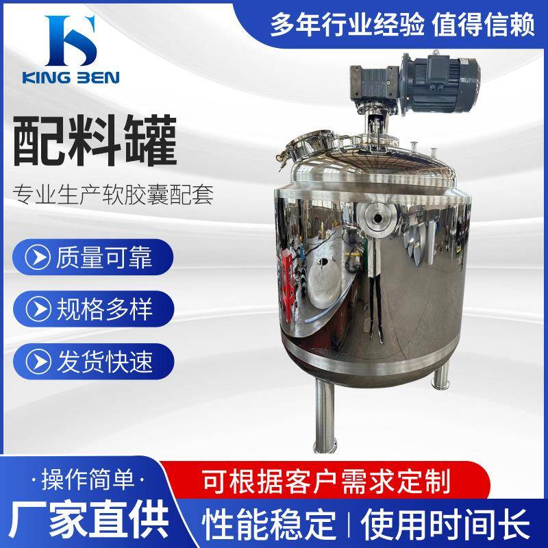 水浴加热反应釜夹套真空配料罐软胶囊配料罐800L