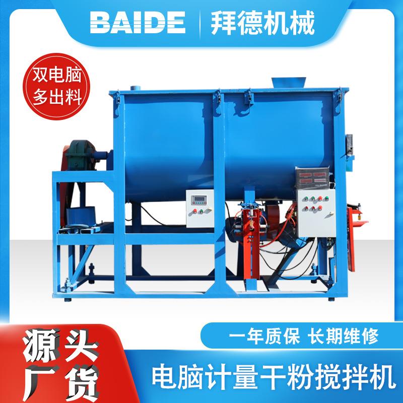 河南恒信干粉搅拌机卧式干粉搅拌机硅藻泥瓷砖胶胶泥砂浆搅拌机