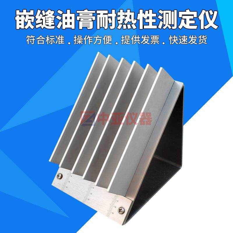 建筑防水沥青嵌缝油膏耐热性测定仪金属槽金属支架JCT207耐热性,工业油品/胶粘/化学/实验室用品,其他实验室设备,淘宝优惠券,粉丝福利购,淘宝优惠卷