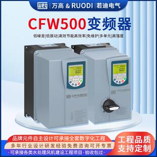 万高CFW500变频器机械工业设备搅拌烘干挤出机通用智能远程控制器