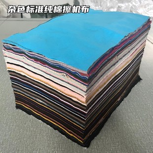 碎布擦机布杂色标准尺寸全棉机器D清洁布工业吸水吸油布不掉毛