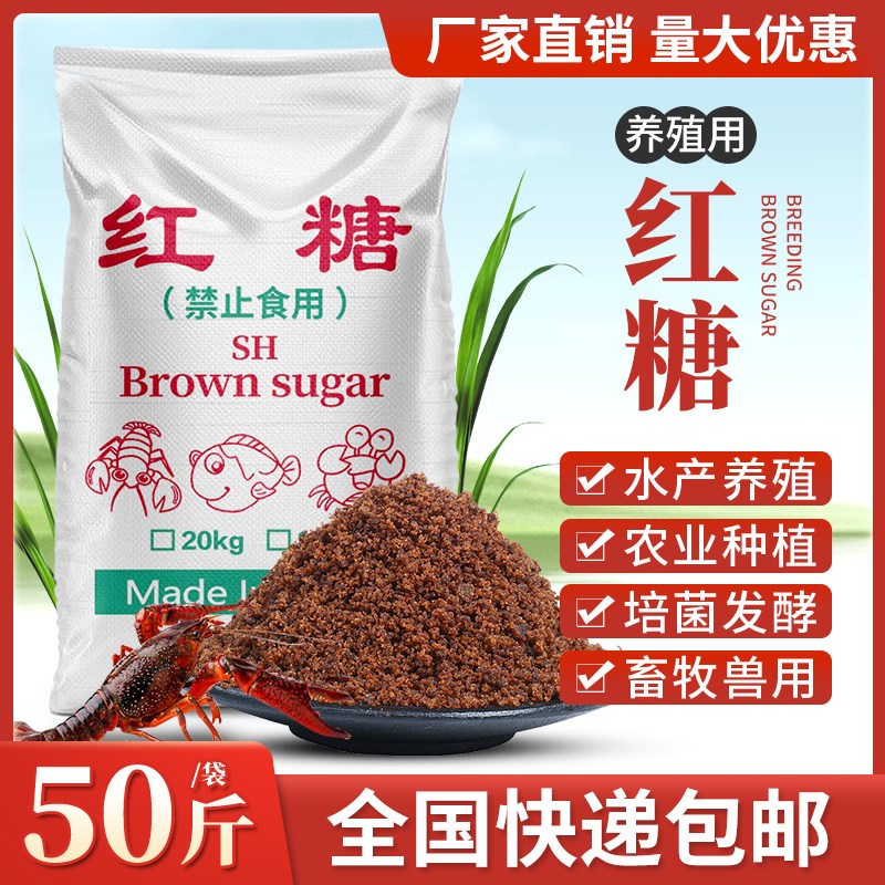 水产养殖红糖农业种o植畜牧兽用EM菌培菌发酵工业红糖50斤快递