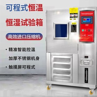 高低温试验箱恒温恒湿交变湿热模拟环境P老化测试实验机红 可程式