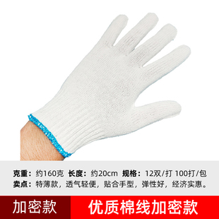 线手套棉线劳保耐磨加r厚尼龙手套工作汽修车白手套防滑透气整包