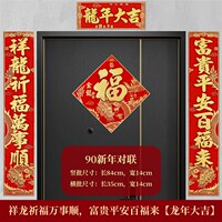 2024龍年新款新居喬遷之vw喜絨布對(duì)聯(lián)新年春節(jié)大門春聯(lián)自粘門聯(lián)滿