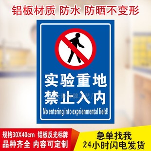 实验室重地闲人免进工厂车间仓A库B禁止入内学校铝板安全标识牌标