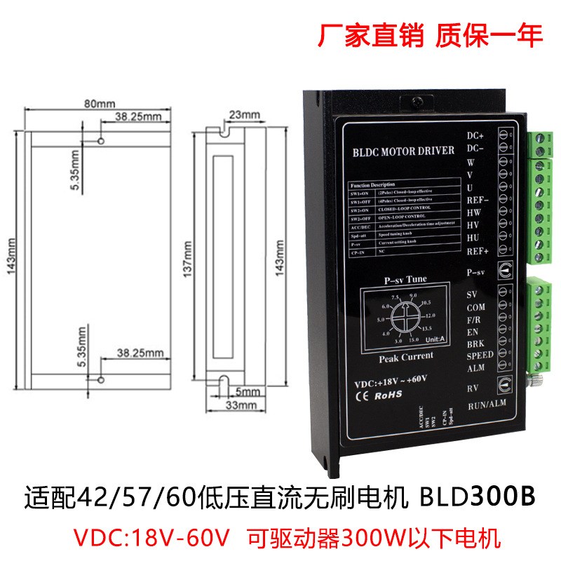 BLD300B直流无刷电机驱动器低压伺服驱动24V36V48V 300W