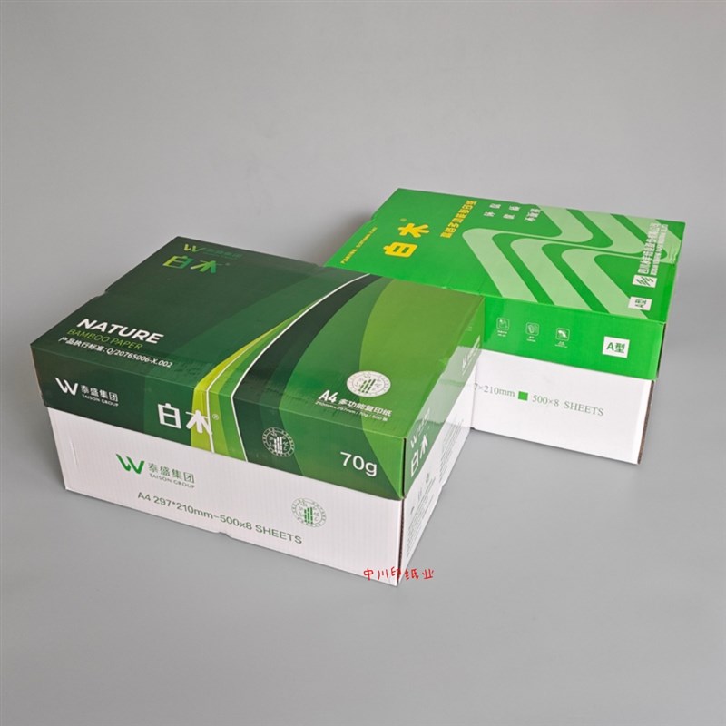 川渝白木复印纸70g竹浆打印纸8包装a4复印纸整箱4000张 a4纸