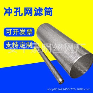 冲孔过滤筒圆柱形深加工过滤网筒无缝焊接网管 带孔不锈钢包边筒