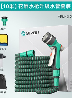 Aupers高压洗车水家用伸缩水管软管自来水喷头冲洗窗户增压
