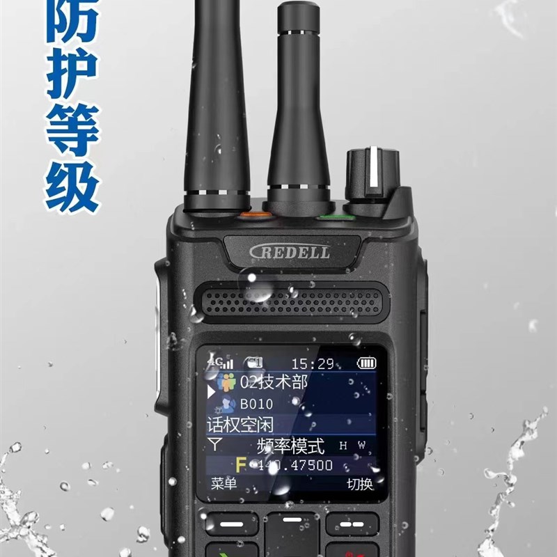 锐得尔R1560/P200/1688全国对讲机4G双模中转应急对讲机5000公里