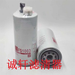 工程机械设备配件发电机组油水分离滤芯滤清器过滤器FS1003滤芯