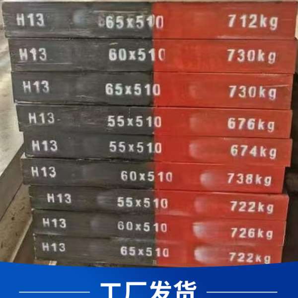现货H13模具钢 纯净度耐磨性能良好?? 适合各种模具制造