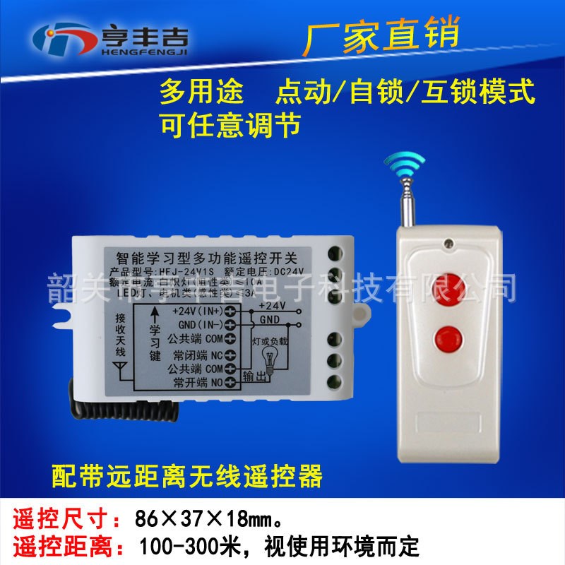 24V1路无线遥控开关模块单路灯具电磁阀中控锁车工业控制电动窗帘