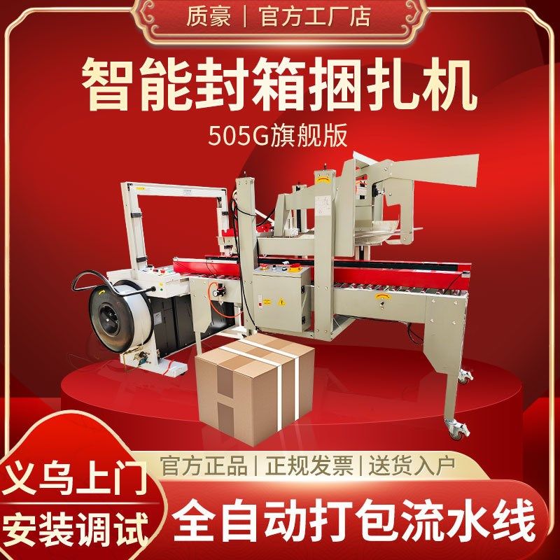 质豪全自动感应封箱机电商快递胶带十字工字折盖自适应纸箱打包机