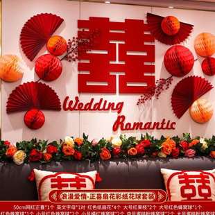 饰布置女方卧室结婚新房床头喜字贴背景墙套装 婚房装 婚庆用品