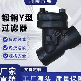 锻钢Y型过滤器 供应 GL61H承插焊锻钢Y过滤器 温压 螺纹连接