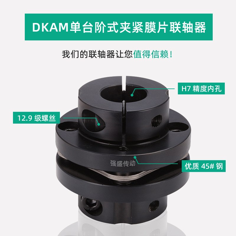 DKAM连轴器螺钉夹紧型高强度45号碳钢阶梯式DBN11单双膜片联轴器